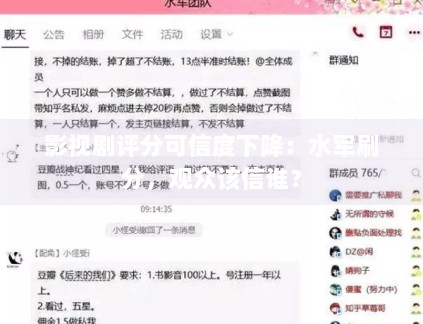 影视剧评分可信度下降：水军刷分，观众该信谁？