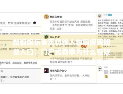 搜狐娱乐首页仍给人物稿保留明显入口,门户式叙事为什么在娱乐领域没有消失 搜狐娱乐首页仍给人物稿保留明显入口,门户式叙事为什么在娱乐领域没有消失